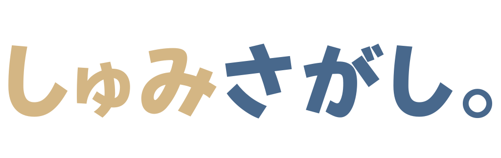 しゅみさがし。